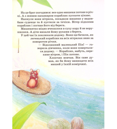 Оповідання та казки про тварин