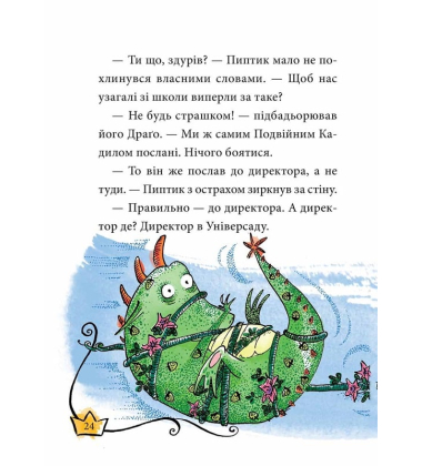 Маляка — принцеса Драконії. Книга 1