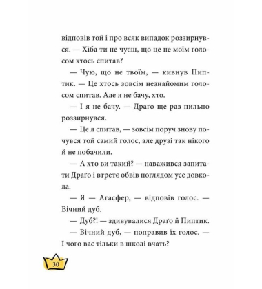Маляка — принцеса Драконії. Книга 1
