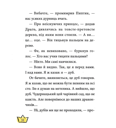 Маляка — принцеса Драконії. Книга 1