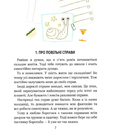 Ну придумай щось, Марку!