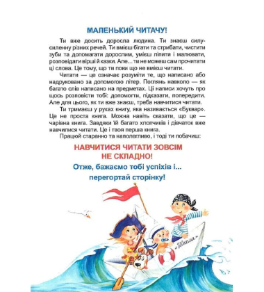 Буквар Читайлик