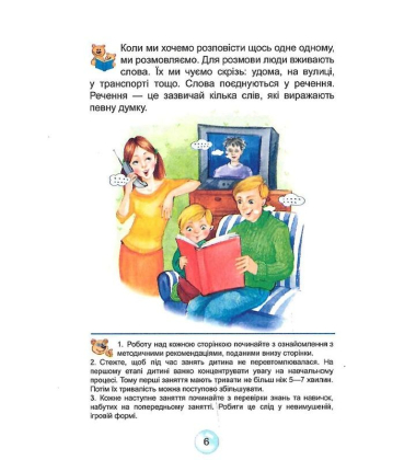 Буквар Читайлик