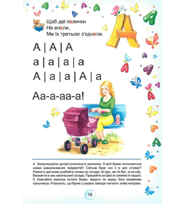Буквар Читайлик