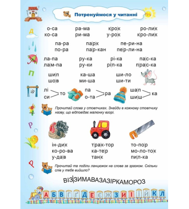 Буквар Читайлик