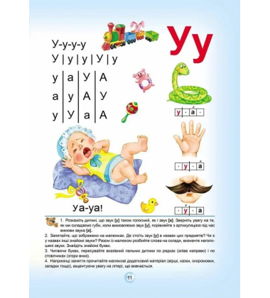 Буквар Читайлик. Подарунок маленькому генію