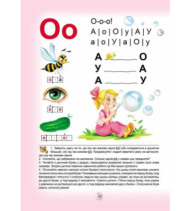 Буквар Читайлик. Подарунок маленькому генію