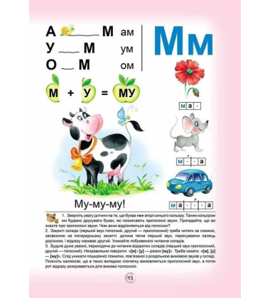 Буквар Читайлик. Подарунок маленькому генію