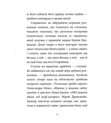 Мемуари лісу. Том 1. Спогади Фердинанда Крота