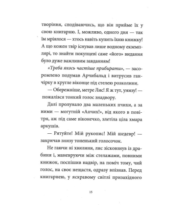 Мемуари лісу. Том 1. Спогади Фердинанда Крота