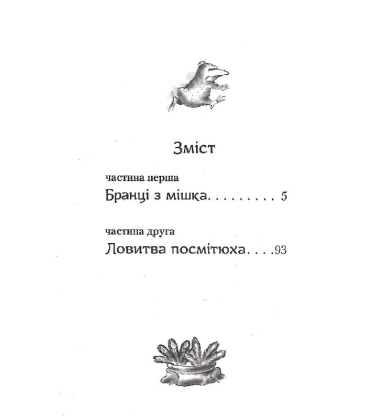 Бабуся оголошує війну
