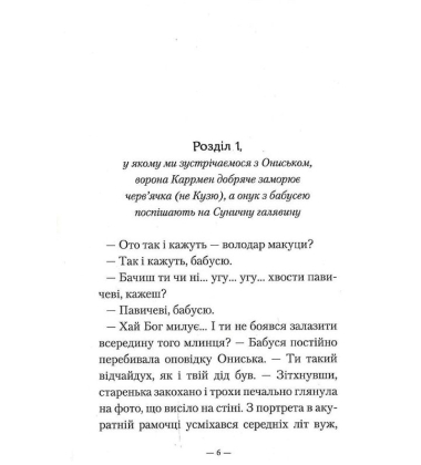 Бабуся оголошує війну