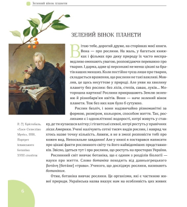 Зелений вінок планети. Рослини й людство
