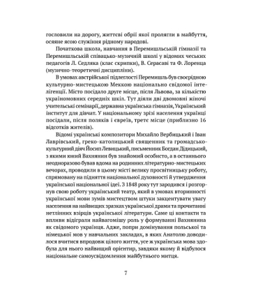 В акордах вічності і слави