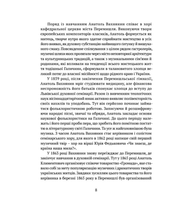 В акордах вічності і слави