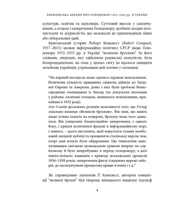 Кремлівська брехня про Голодомор 1932–1933 рр. в Україні