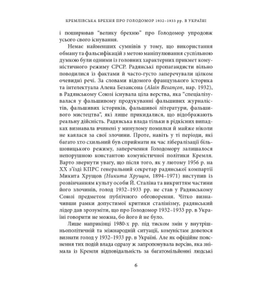 Кремлівська брехня про Голодомор 1932–1933 рр. в Україні