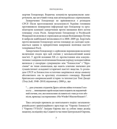 Кремлівська брехня про Голодомор 1932–1933 рр. в Україні
