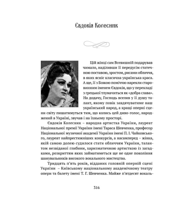 Духовна велич України
