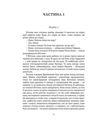 Через терни — на волю