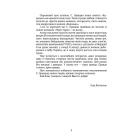 Через терни — на волю