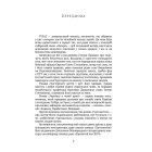 Через терни — на волю