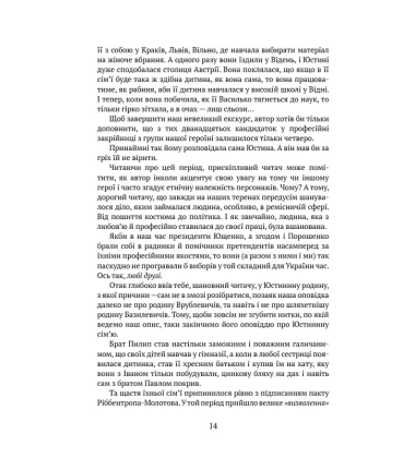 Через терни — на волю