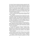 Через терни — на волю