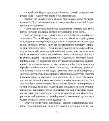 Перстень воєводи