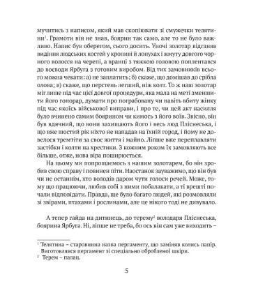 Перстень воєводи