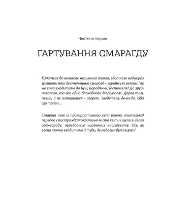 Моя найбільша війна. Рік 2022: у роздумах і відчуттях