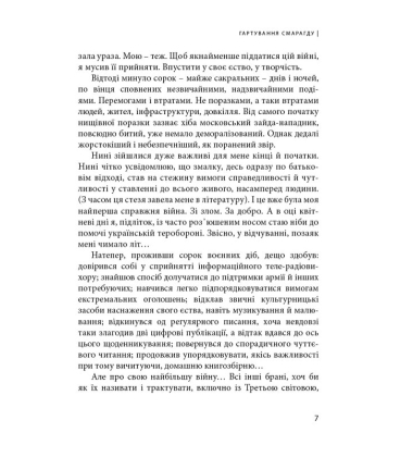 Моя найбільша війна. Рік 2022: у роздумах і відчуттях