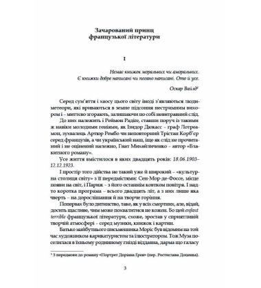 Тенета пристрасті