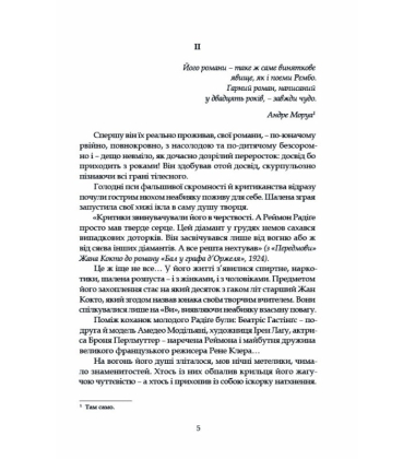 Тенета пристрасті