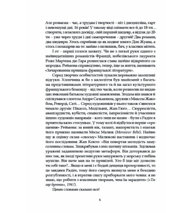Тенета пристрасті