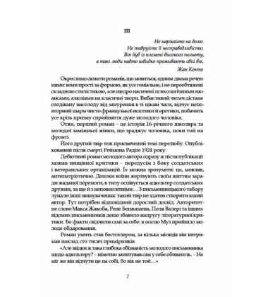 Тенета пристрасті
