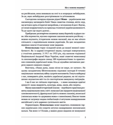 Немоскалька. Як не калькувати з ворожої одним словом?