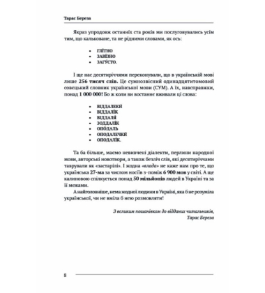 Немоскалька. Як не калькувати з ворожої одним словом?
