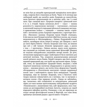 Про природу речей