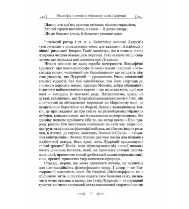 Про природу речей