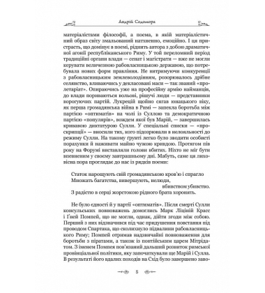 Про природу речей