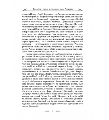 Про природу речей
