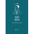 Мистецтво жити