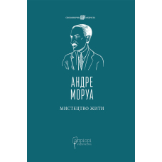 Мистецтво жити