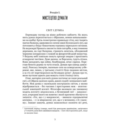 Мистецтво жити