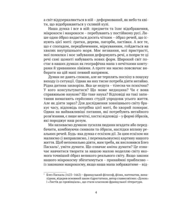 Мистецтво жити