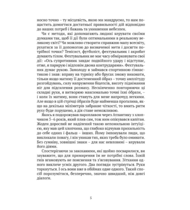 Мистецтво жити