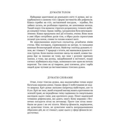 Мистецтво жити