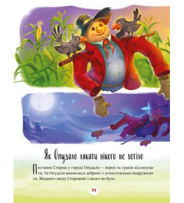 Казки-зірочки