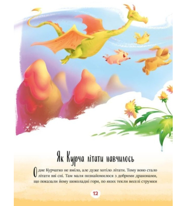 Казки-зірочки
